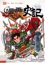 兵家奇才淮阴侯