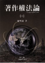 著作权法论 1