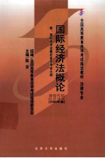 国际经济法概论 2005年版