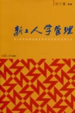 新工人学管理