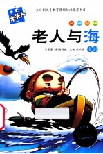 老人与海 全彩