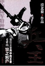 兵王