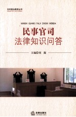 民事官司法律知识问答