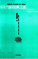 不生气的处世之道 “长乐先生”冯道的人生智慧