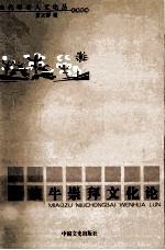 苗族牛崇拜文化论