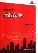行政命令