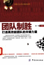 团队制胜