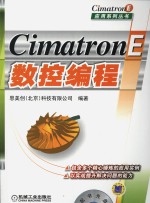 CimatronE数控编程
