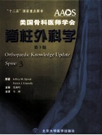 脊柱外科学 第3版