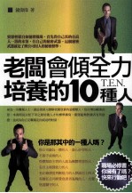 老板会倾全力培养的10种人