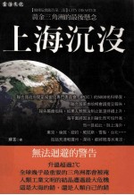 上海沉没