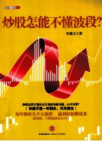 炒股怎能不懂波段?