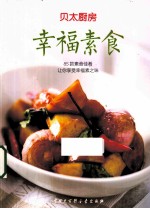 幸福素食