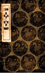 诗苑众芳 宋旧宫人诗词 二家宫词