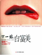 下一站,白富美