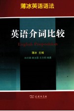 英语介词比较