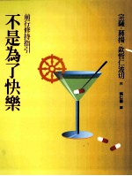 不是为了快乐 前行修持指引