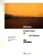 河南 发现中国历史