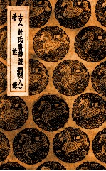 古今姓氏书辨证 附校勘记 8 希姓录