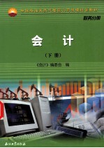 中国石油天然气集团公司统编培训教材 会计 下