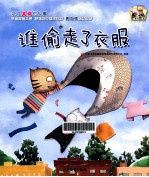 云彩面包 谁偷走了衣服