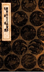泾野先生毛诗说序 毛诗或问