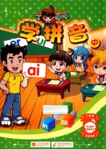 学拼音 中