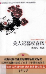 美人迟暮叹春风 唐代才女李冶的妖娆人生