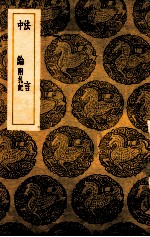 法言 中论附札记