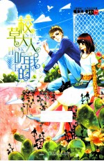 校草大人听我的