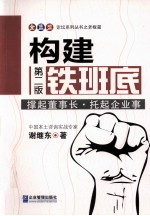 构建铁班底 第2版