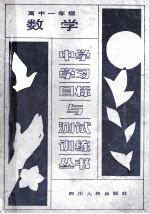 数学 高中一年级