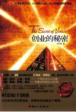 创业的秘密