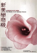 新美学商机 授权产业的27个行销观察