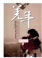 羌年