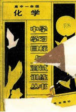 化学 高中一年级