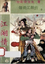 江湖情侠 1