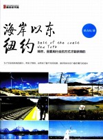 海岸以东纽约