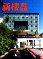 新楼盘 48 商住楼盘 汉英对照