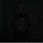 大英图书馆特藏中国清代外销画精萃 第3卷