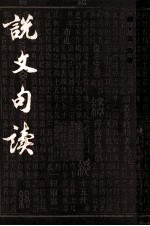 说文句读 第2册