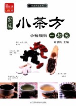家庭小茶方 小病烦恼一扫光