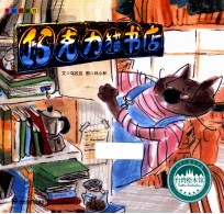 台湾绘本馆 巧克力猫书店