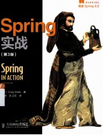 Spring实战 原书第3版