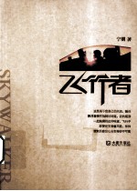 飞行者
