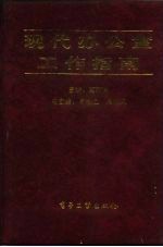 现代办公室工作指南