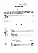 摩托罗拉线性与接口电路手册 上下 其它线性电路