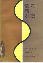 信号与系统