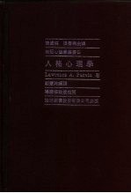 人格心理学