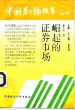 崛起的证券市场